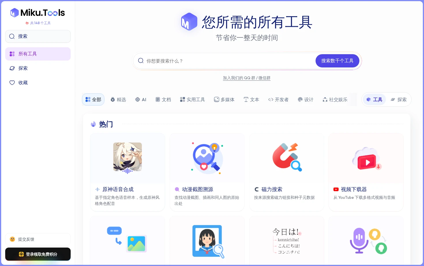 MikuTools 页面快照
